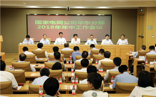 国家电网有限公司华东分部